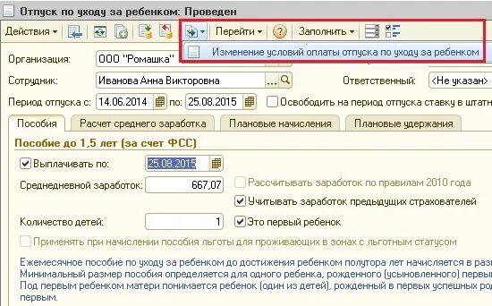 Отпуск от 1.5 до 3. Отпуск по уходу за ребенком. Отпуск по уходу за ребенком в 1с. Декретный отпуск в 1с. В 1 отпуск до 3 лет.