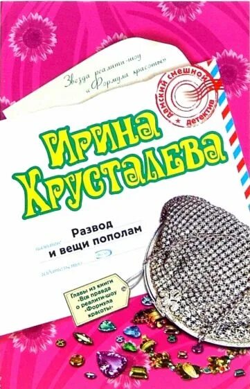 Книга развода не будет читать. Книга развод. Книга разведись.