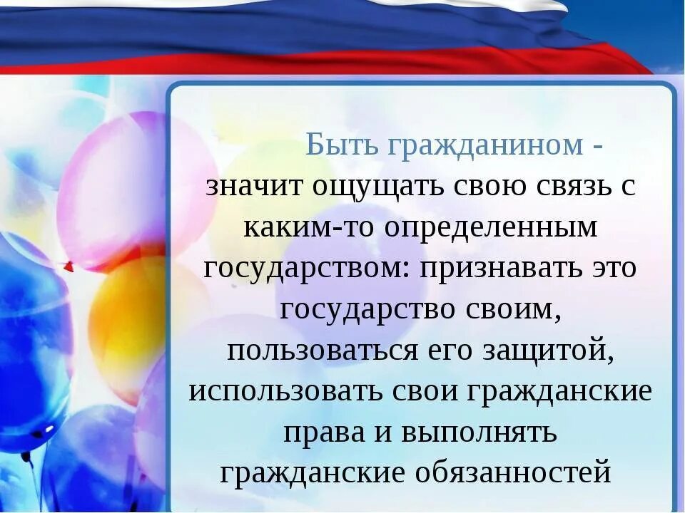 Важно быть гражданином. Что значит быть гражданином страны. что значит быть гражданином своей страны. быть гражданином. гражданин своей страны.