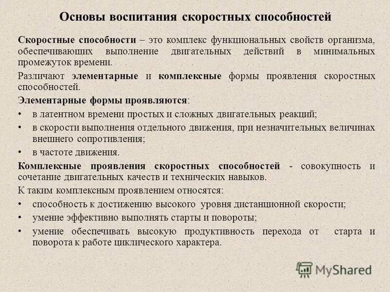 Что относится к элементарным формам быстроты