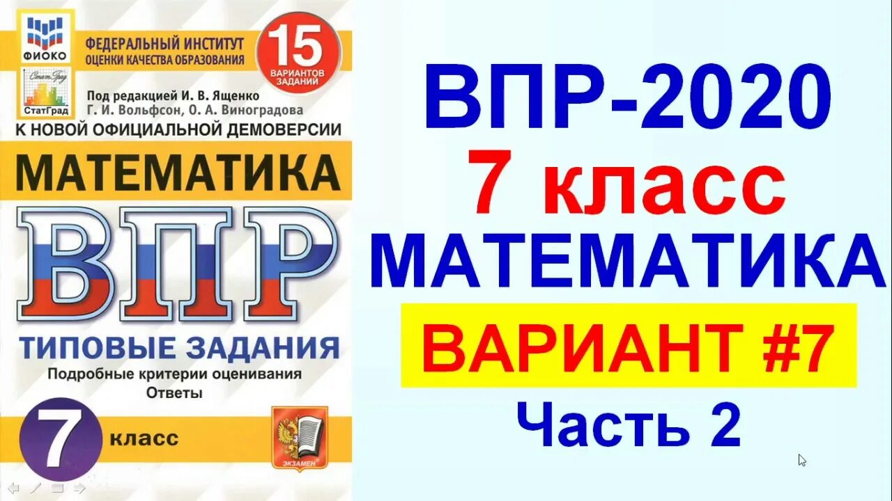 Впр 2025 5 вариант. Впр 5 класс математика ященко. впр по математике 2025. впр по математике 5 класс 2025. впр математика 5 кл ященко.