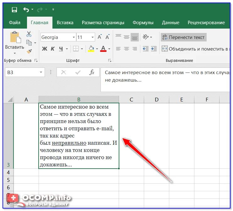 Текст в одной ячейке эксель. Текст в одну ячейку excel. Excel текст в одной ячейке в одной строке. Как в эксель вставлять текст в ячейку. Не виден текст в ячейках