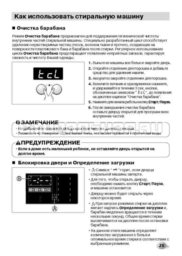 Машина стиральная lg 6 кг режим очистки барабана. Режим очистки барабана в стиральной машине lg. Демо режим стиральной машины lg. Стиральная машинка lg как включить очистку. Режим очистки барабана в стиральной машине lg.