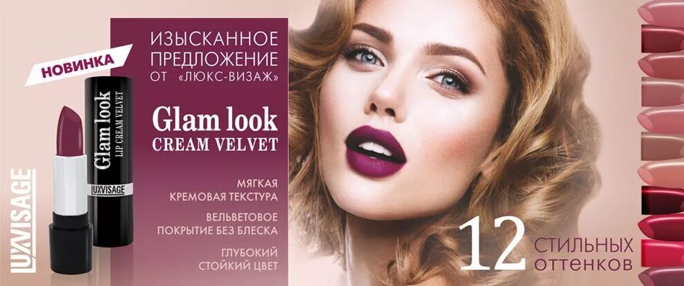 Белорусская косметика декоративная косметика. Белорусская декоративная косметика. Косметика белоруссии люкс визаж. Люкс визаж белорусская. Блеск пин ап люкс визаж.