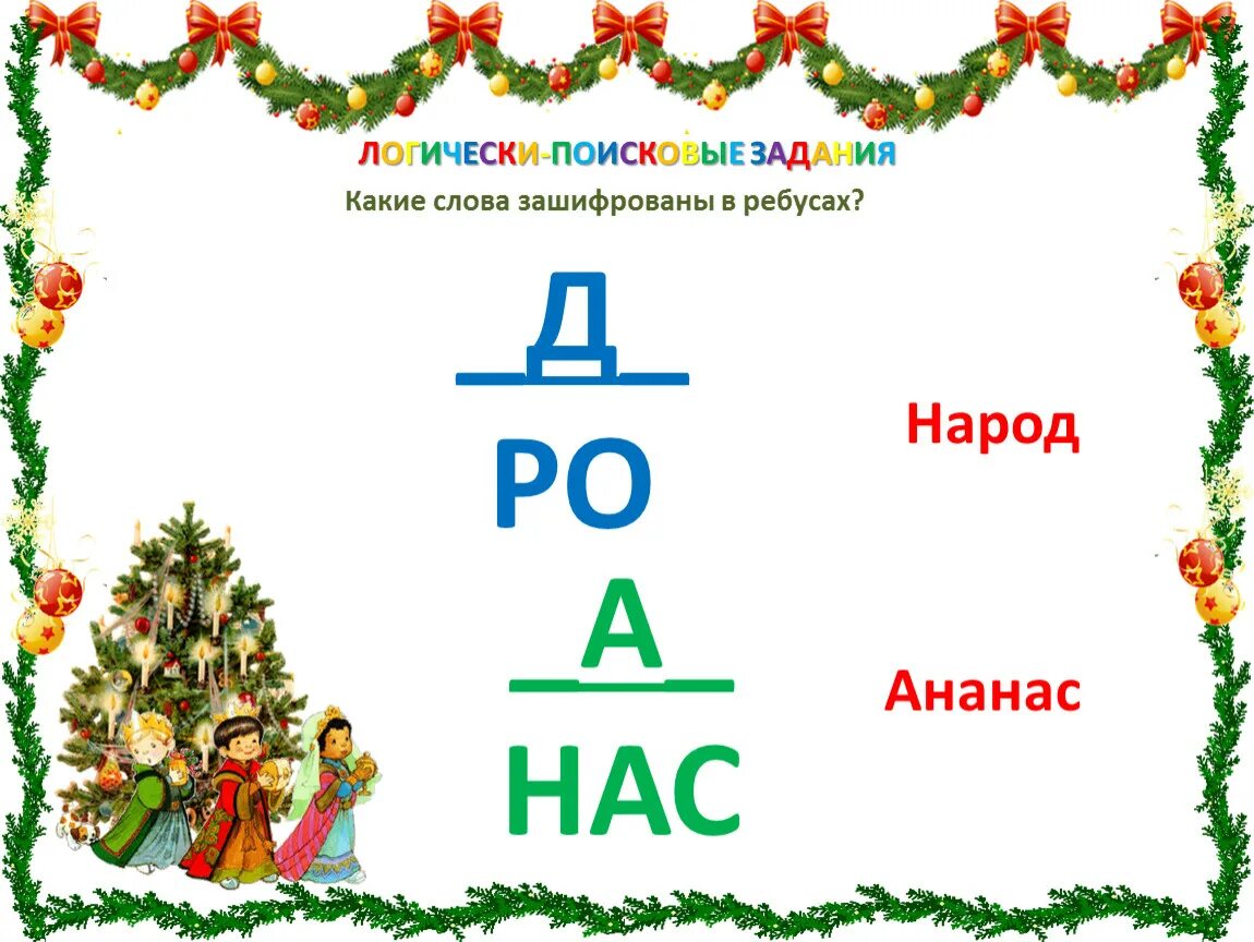 Какие слова зашифрованы в ребусах. Какие слова зашифрованы в ребусах 3 класс. Какие слова зашифрованы в ребусах умники и умницы. Какие слова зашифрованы в ребусах 2 класс. Ребус умники и умницы