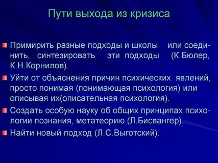 Пути выхода