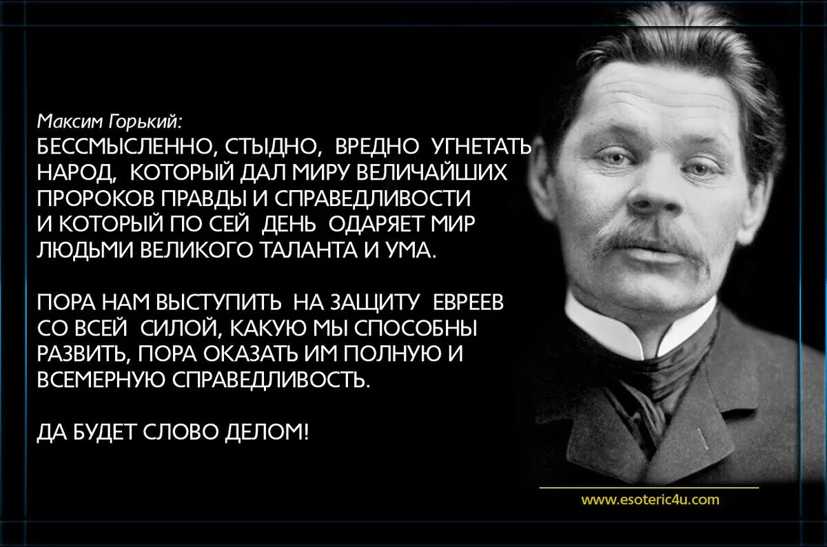 Высказывания великих людей о евреях. Высказывания великих о евреях. Высказывания великих русских людей. Почему бывают горькими