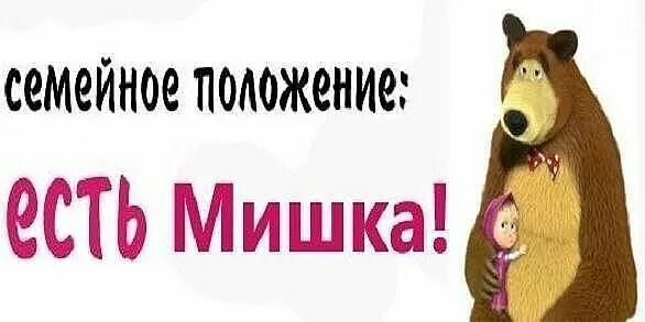 Мишка я есть хочу. Маша и медведь хочу хочу хочу. Маша и медведь приколы. Мишка я есть хочу. Маша мишина.