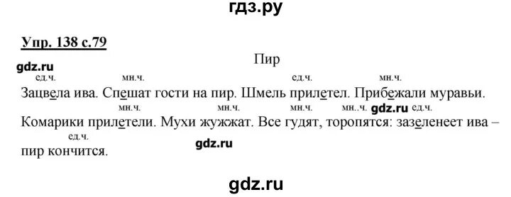 Русский язык 2 часть номер. Гдз по русскому номер 138. Русский язык 2 класс учебник 1 часть стр 138. Стр 138 учебник русского языка 2 класс. Русский язык 4 класс 1 часть страница 138 номер 267.