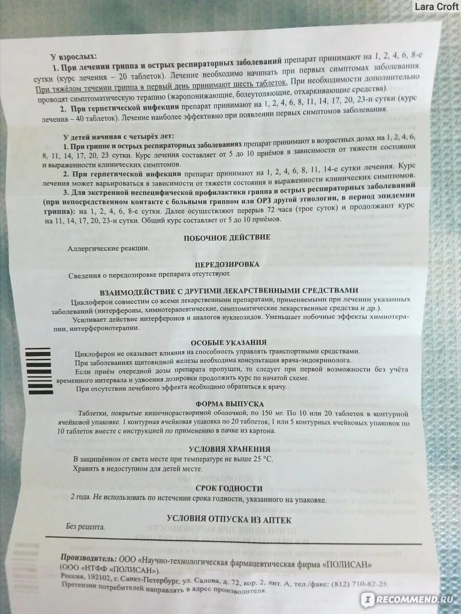 Циклоферон инструкция по применению аналоги. Циклоферон 150 инструкция. инструкция циклоферона в таблетках. циклоферон таблетки дозировка. циклоферон таблетки инструкция.