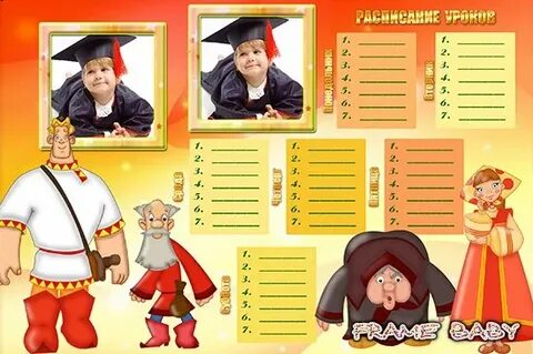 Расписание богатыря