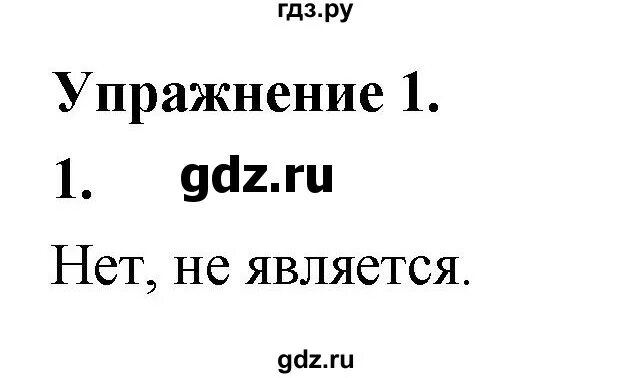 Физика 8 класс упражнение 1 страница 13. Физика 8 класс упражнение 1 страница 13
