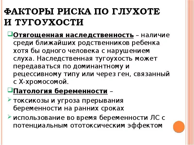 Наследственная глухота. Наследование глухоты. Тугоухость передается по наследству. Глухота передается по наследству. Генетическое заболевание с глухотой.