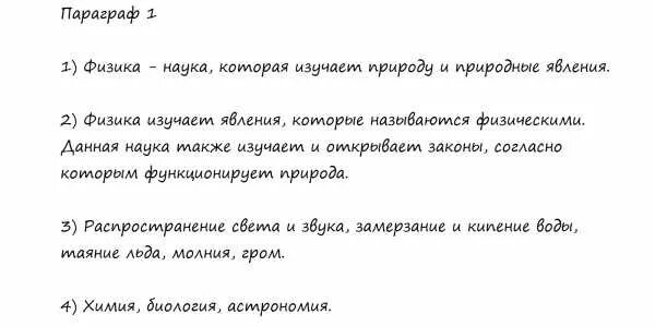 Аудио параграф физика 7 класс. Физика 7 класс параграф 26. Физика 7 класс 1 параграф. Конспект по физике 7 класс 8 параграф. Вопросы по физике 7 класс параграф 26.