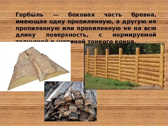 Бревно имеющее длину 3 5