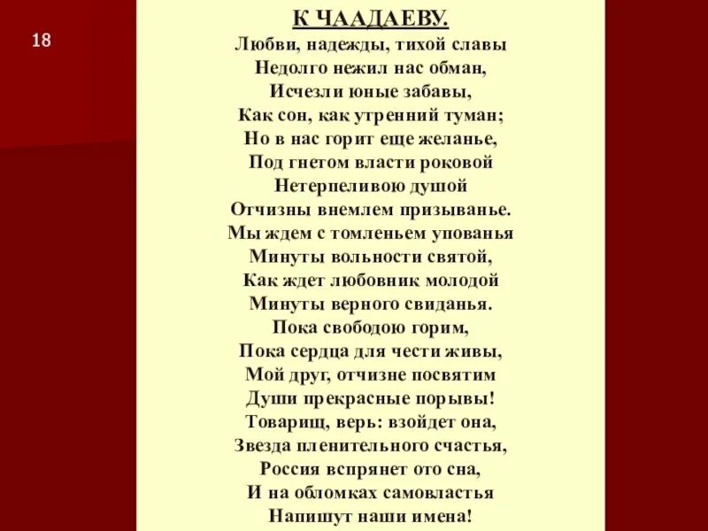 Стихи читать аудио. Стихотворение Пушкина любви надежды тихой. К Чаадаеву Пушкин. Стихотворение Пушкина к Чаадаеву.