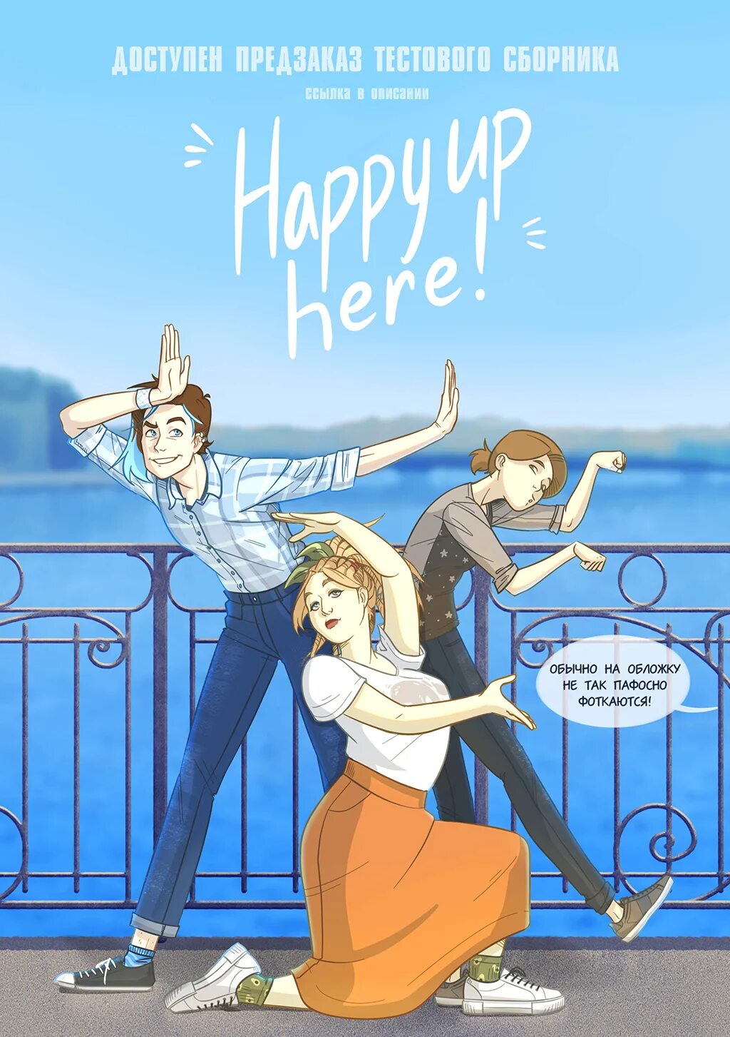 Хэппи ап. Хэппи комикс. happy комикс. комикс счастливый!. happy комикс вк.