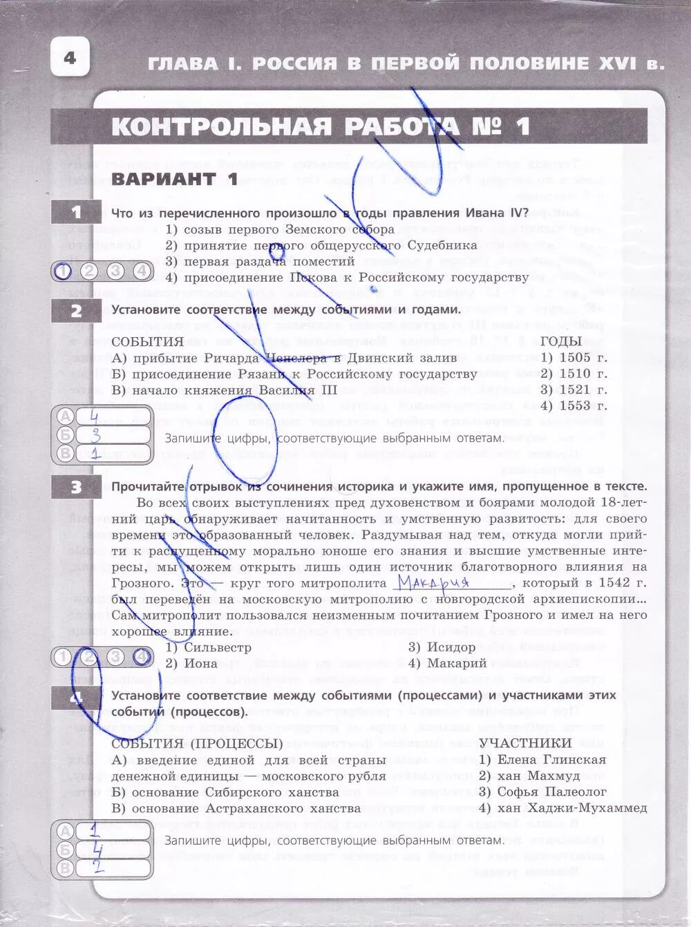 Первые романовы тест 7 класс история ответы. Проверочные работы по истории 7 класс история России. История России контрольная работа. Контрольная по истории 7 класс. Контрольная по истории России 7 класс.