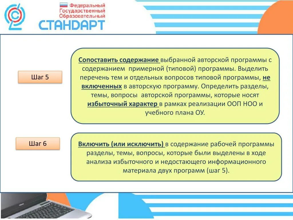 Готовые программы по фгос. Проектирование учебного курса. рабочая программа это по фгос определение. вопросы по стандартным программам. типовая программа это определение.