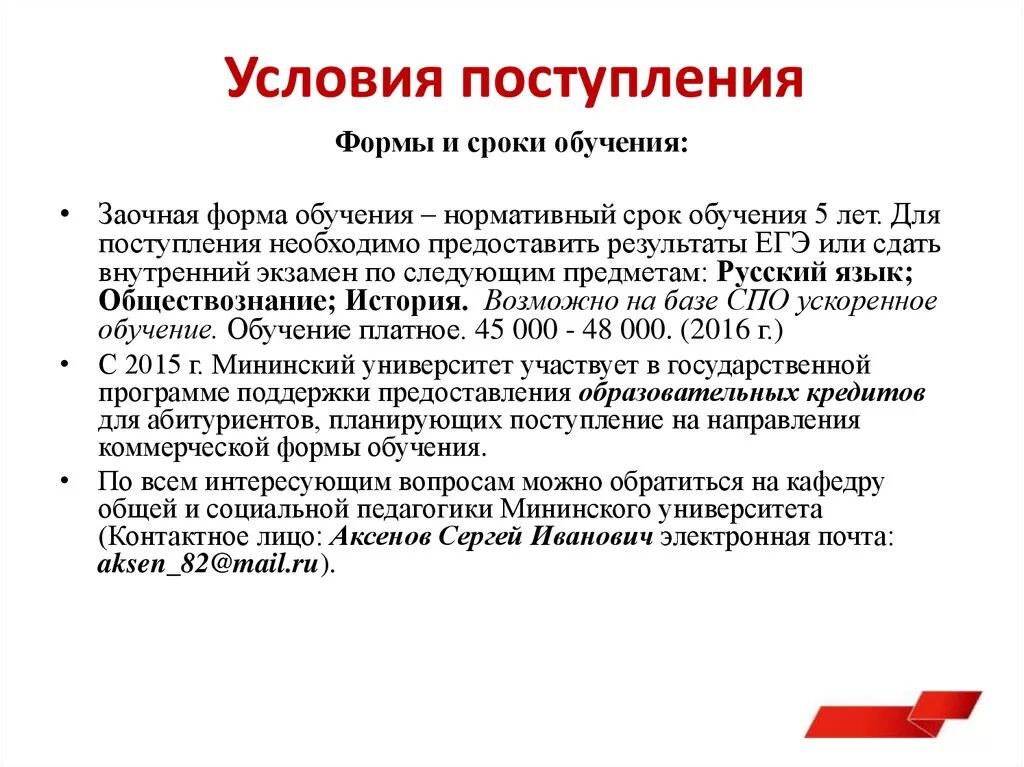 Обратиться на кафедру. Условия поступления. Условия поступления на работу. Условия приема на работу. Нормативный срок обучения в вузе.