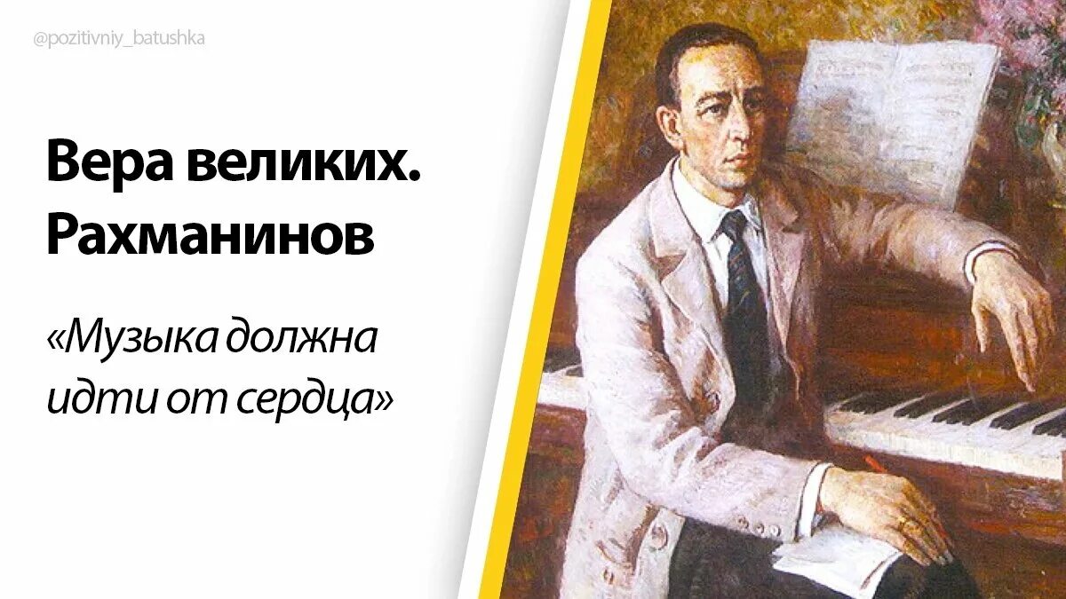 Какое произведение рахманинова является величайшим шедевром русской. Рахманинов всё о нём. Гедике композитор. Рахманин Великий Творец.