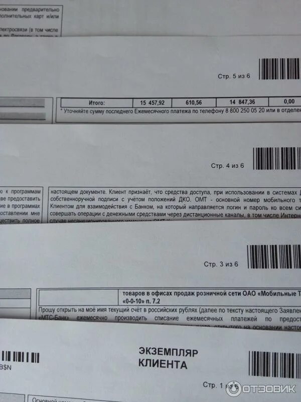Договор об оказании услуг связи мтс. Номер кредитного договора мтс. Договор мтс банка на кредит. Номер договора о кредитовании. Номер договора кредитной карты.