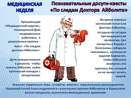 Рабочая неделя врача
