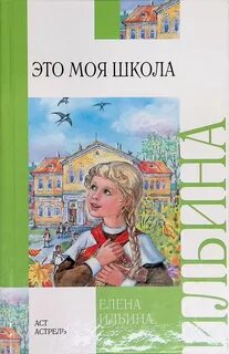 Моя школа учебник