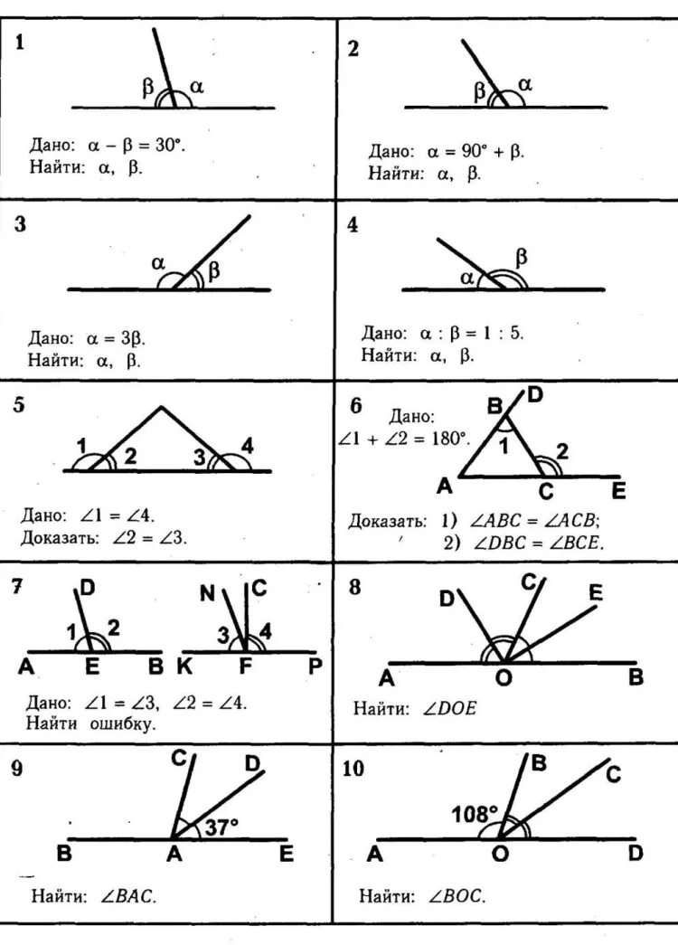 Задачи на нахождение углов 7 класс геометрия. Задачи с вертикальными углами по геометрии 7 класс. Задачи по смежным и вертикальным углам. Смежные и вертикальные углы задания.