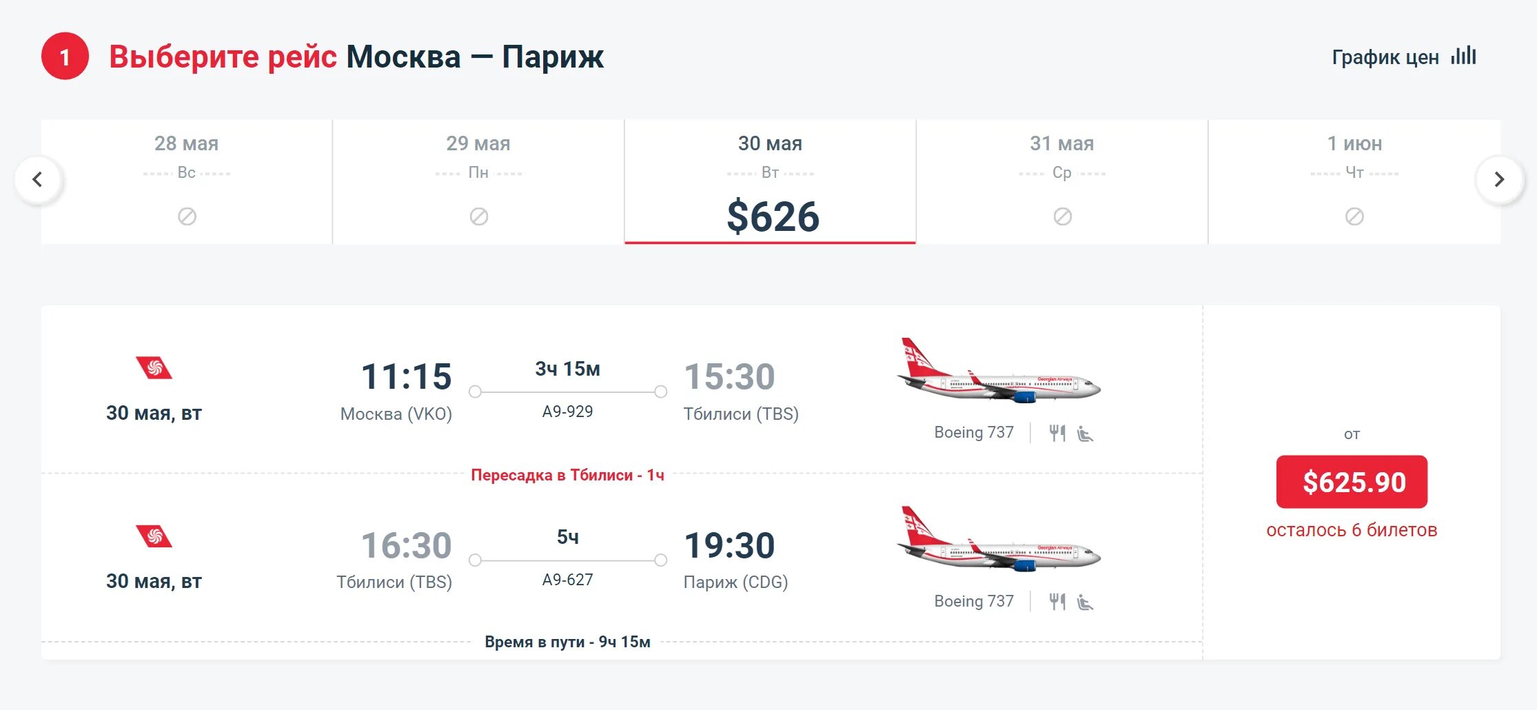 Купить билет на самолет в тбилиси. Транзитный и стыковочный рейс. Georgian Airways номер билета. Авиабилеты Тбилиси Москва прямой без пересадки. Полет в Европу из Москвы.