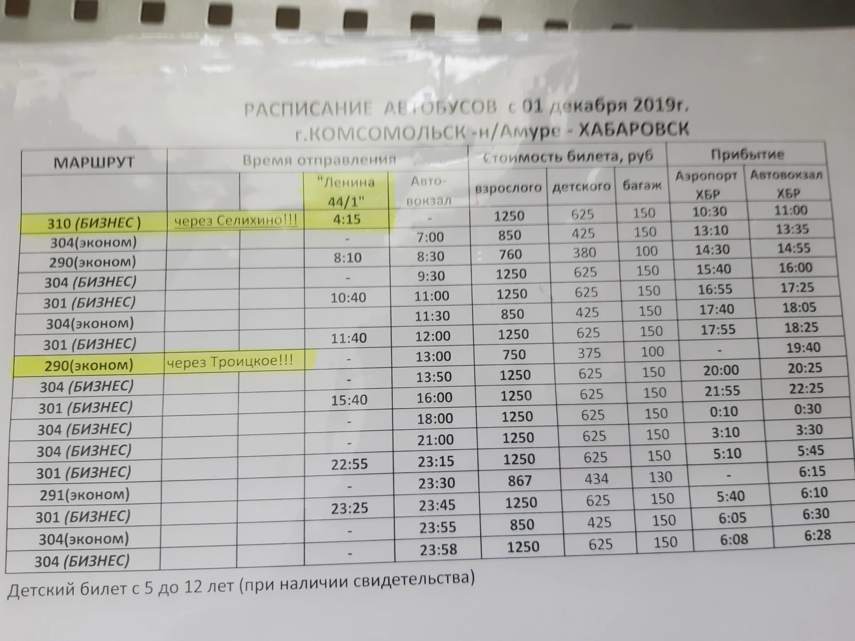 Поезд хабаровск комсомольск на амуре купить билет. Автокасса Дзёмги, Комсомольск-на-Амуре. Маршрут 19 автобуса Комсомольск-на-Амуре. Расписание автобусов Комсомольск-на-Амуре Хабаровск. Маршрут 2 Комсомольск-на-Амуре.