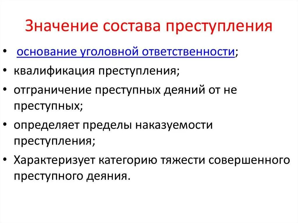 Как можно определить преступление