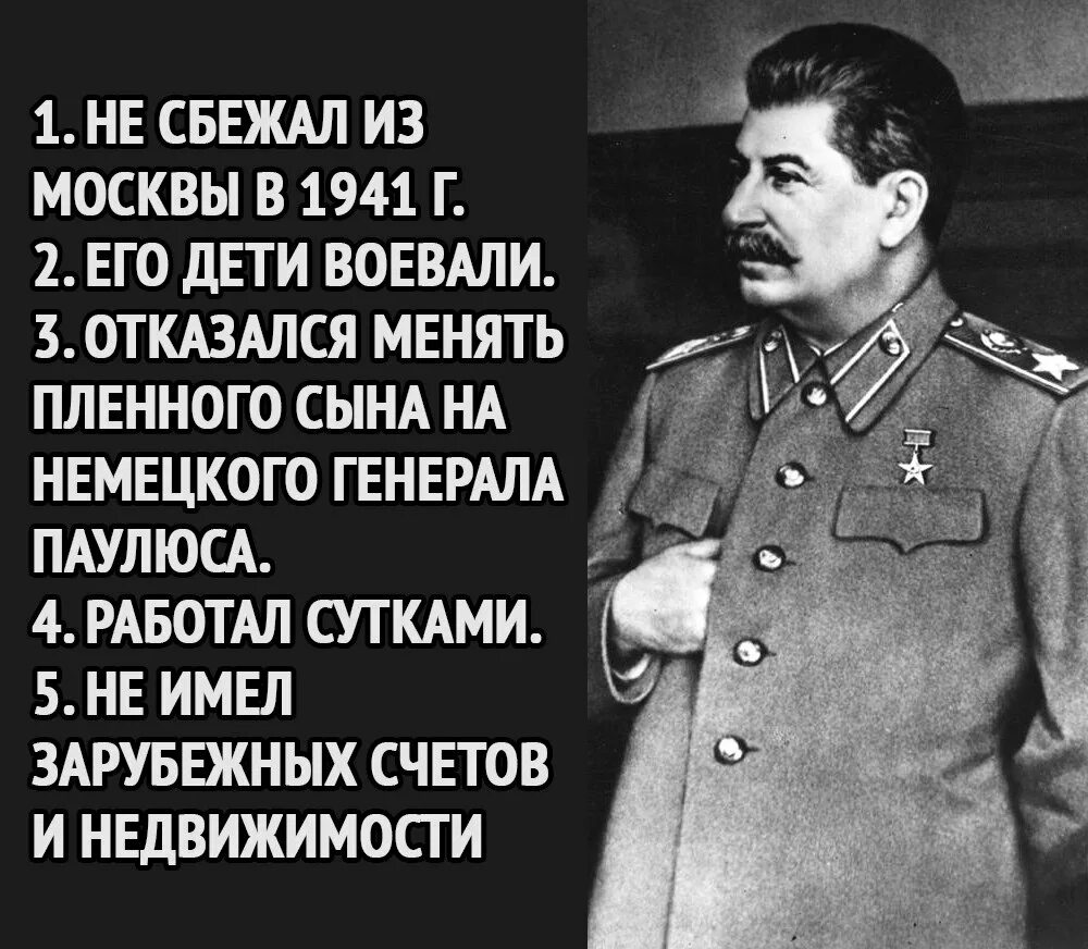 Года говорят сами за. Факты говорят сами за себя. Плюсы Сталина. Сталин сейчас. Сталин информация и интересные факты.