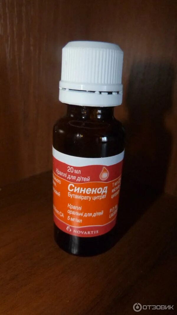 Синекод ваниль 200 мл. Синекод можно на ночь давать. Сироп от сухого кашля бутамират. Синекод можно на ночь давать. Синекод сироп 200 мл.
