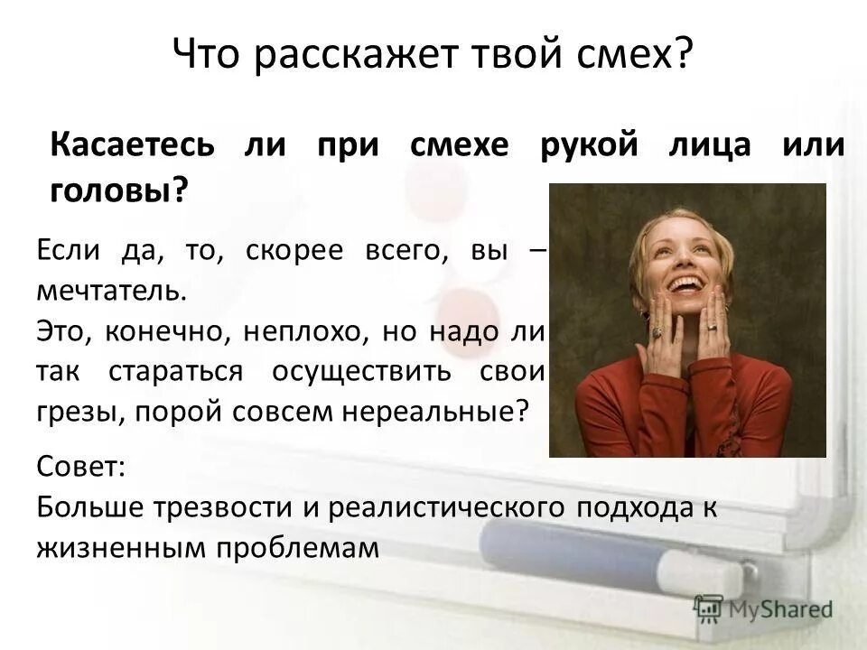 Что смех твой значит. Почему люди смеются. Человек прикрывает рот рукой когда смеется. Прикрывание рта при смехе.