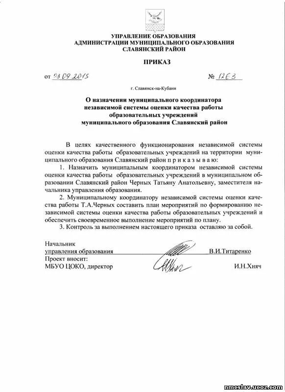 приказ о назначении координатора