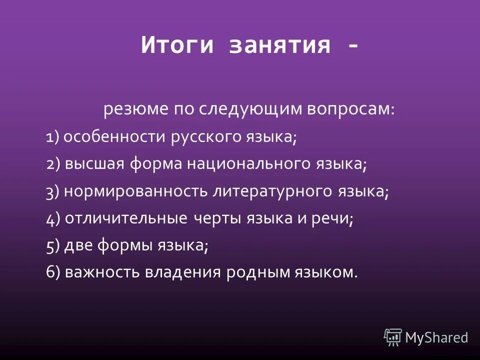 колхозное бонкроцтво на оздоровление. определите черты языка. определите черты языка. признаки характеризующие язык и речь. признаки языка и речи таблица.
