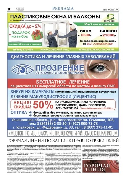 Газета компас свежие. Газета компас. Газета компас Сызрань. Газета компас Первомайский район. Компас газета Кольцово.