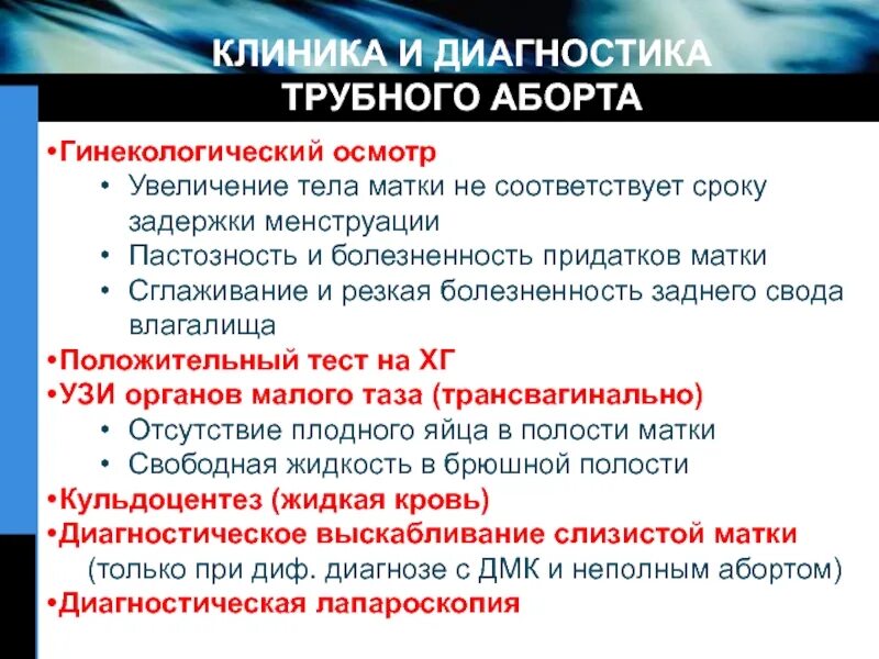 Задний свод матки