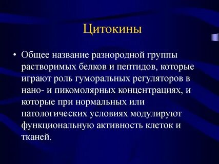 Цитокины иммунной системы