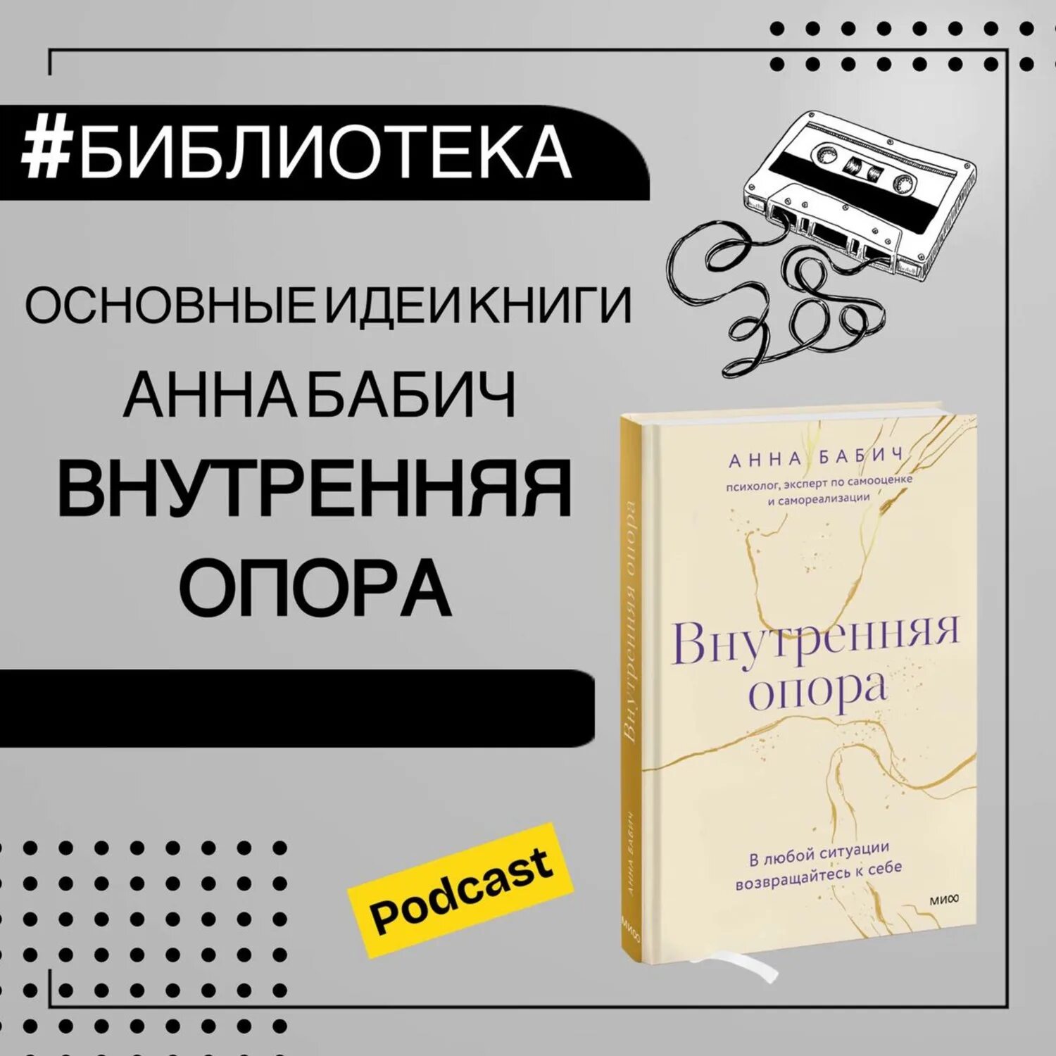 Внутренняя опора аудиокнига слушать. Внутренняя опора аудиокнига слушать. Внутренняя опора аудиокнига слушать. Внутренняя опора психология. Внутренняя опора.