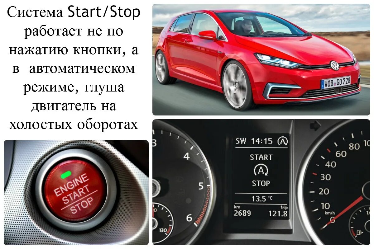 Система старт стоп что это такое. Система старт-стоп с рекуперацией. система start-stop что это. система старт стоп на автомобиле что это. авто с системой старт стоп.
