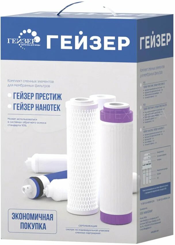 Картриджи гейзер №5 50009. Картриджи гейзер №5 50009. Номер гейзера. Гейзер нанотек картриджи. Номер гейзера.