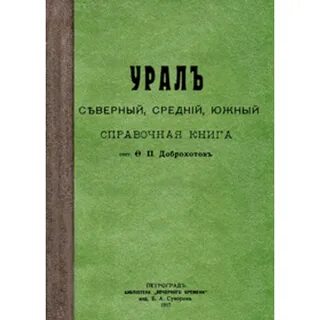 Справочная уральские