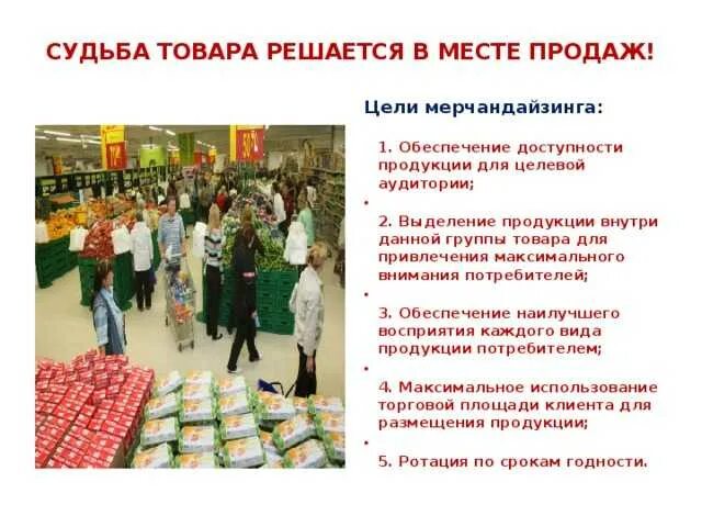 Ротация цен. Ротация товара. ротация товара в торговом зале. ротация ассортимента. принцип ротации продуктов.