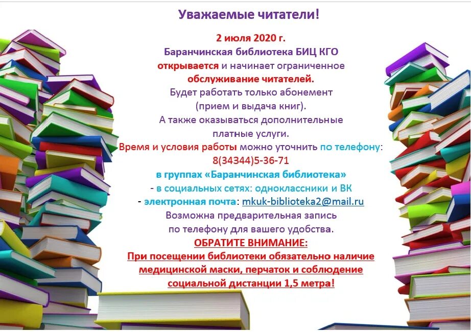 Библиотеки новые мероприятия. Объявление в библиотеке. Приглашение читателей в библиотеку. Объявление приглашение в библиотеку. Объявление о работе библиотеки.