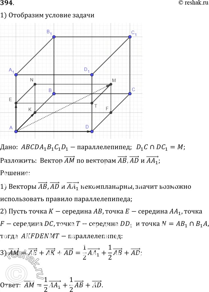 На рисунке изображен прямой параллелепипед abcda1b1c1d1. Диагонали параллелепипеда abcda1b1c1d1 пересекаются. разложите вектор b1d1 по векторам. разложить вектор по векторам в параллелепипеде. разложить по векторам am.