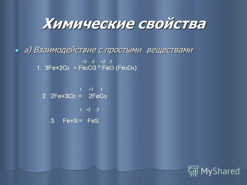 Соединение железа fe 2 и fe 3