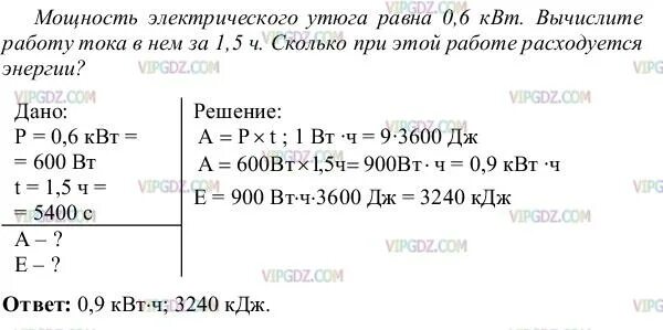 Мощность утюга 0 6 квт. Мощность Эл утюга равна 0.6 КВТ. Мощность электрического утюга равна. Мощность электрического тока равна 0.6 КВТ. Мощность электрического утюга 0.6.