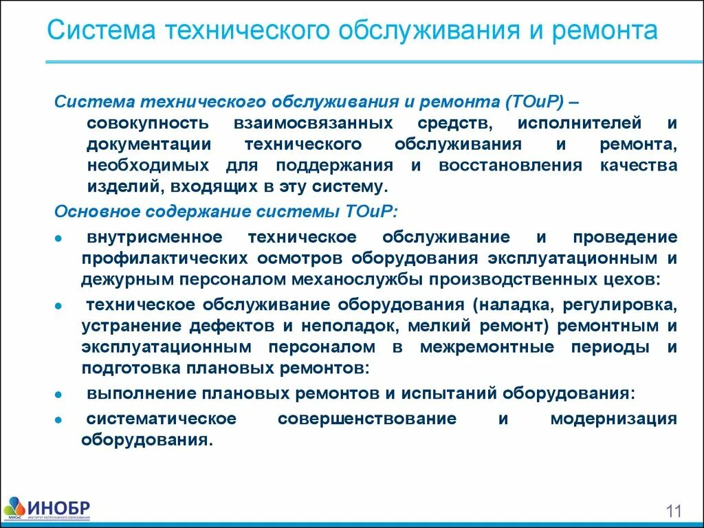 Цель технического обслуживания оборудования. Система технического обслуживания и ремонта (ТОИР). Система средств технического обслуживания это что. Система ТОИР обслуживание и ремонт. Система то и ремонта.